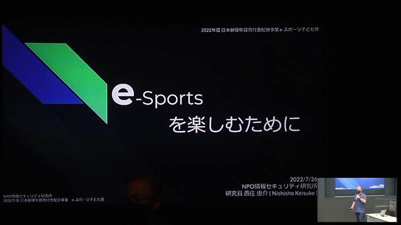 第1回eスポーツ子ども塾 セミナー風景